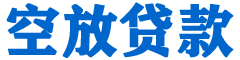 叶城贷款_快速便捷的本地贷款服务_低利率高额度_专业贷款服务平台
